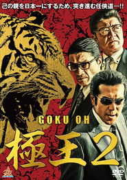 GOKU-OH 2 (2019)