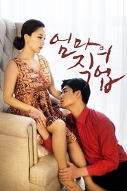 Mother’s Job (2017)