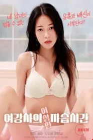 Female Instructor’s Strange Private Lesson (2025)